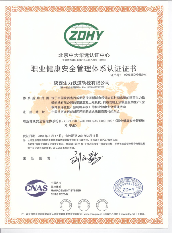 職業健康安(an)全管理體系(xi)**書